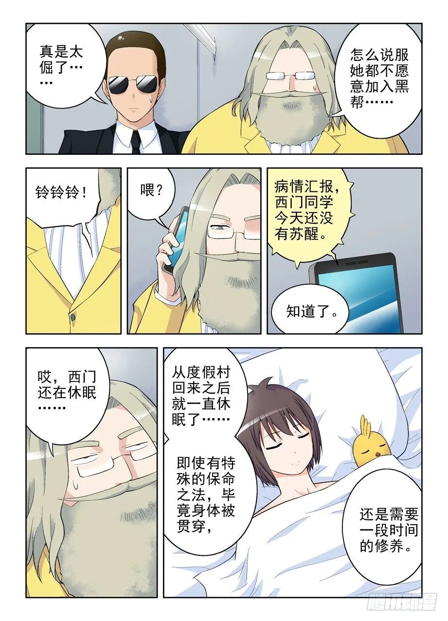 95,等等，这剧本不对 第3页