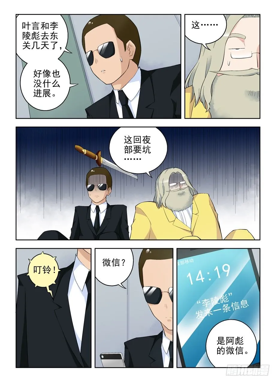 95,等等，这剧本不对 第4页