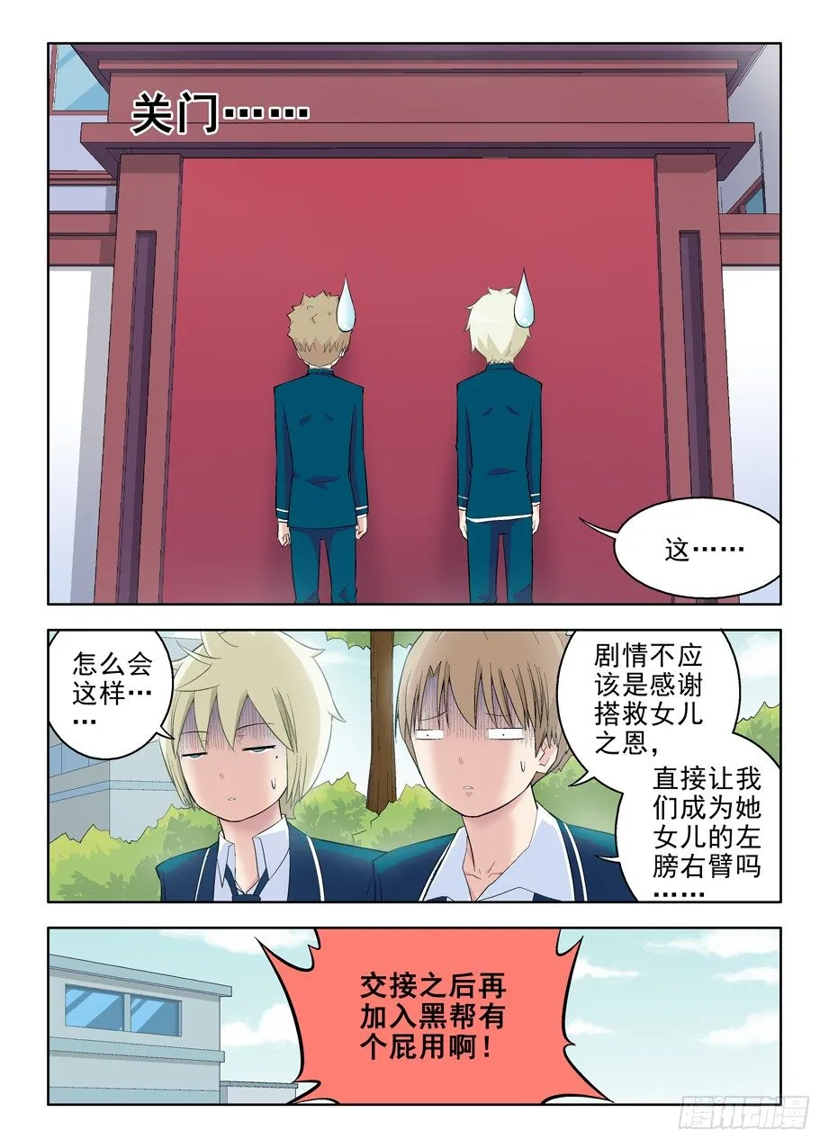 95,等等，这剧本不对 第8页