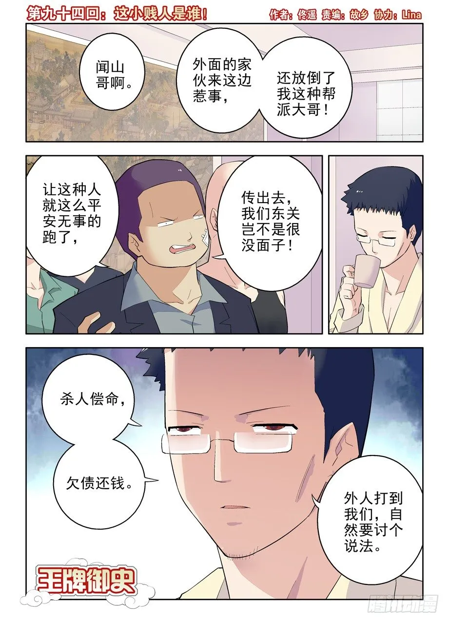 94,这小贱人是谁！ 第1页