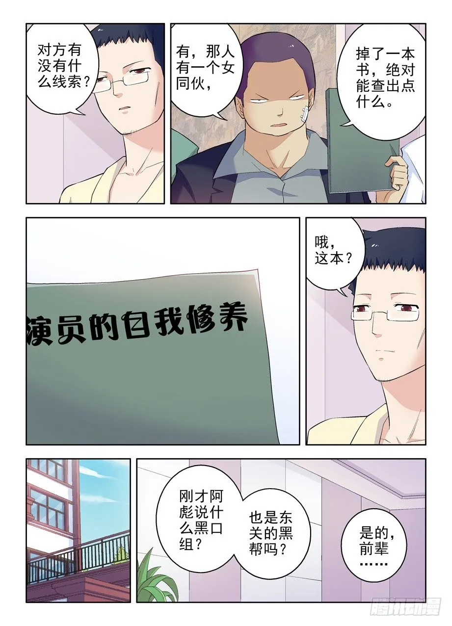 94,这小贱人是谁！ 第2页