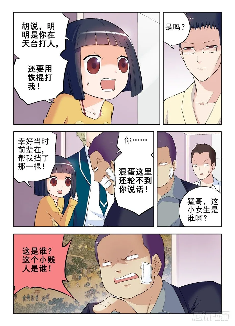 94,这小贱人是谁！ 第6页