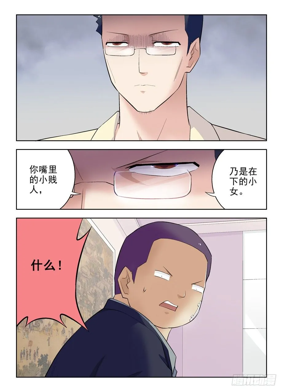 94,这小贱人是谁！ 第7页
