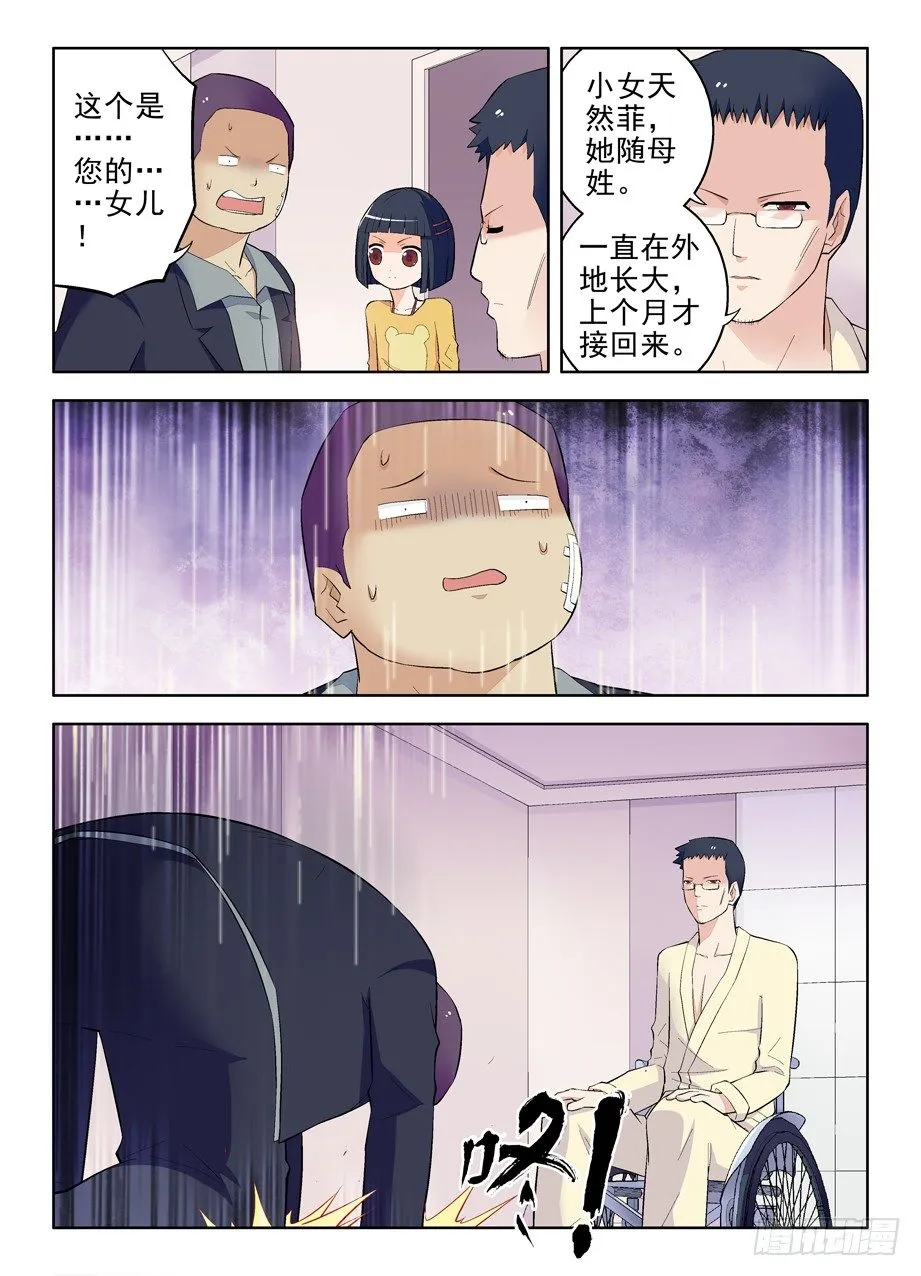 94,这小贱人是谁！ 第8页