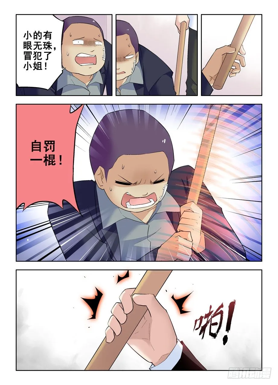 94,这小贱人是谁！ 第9页