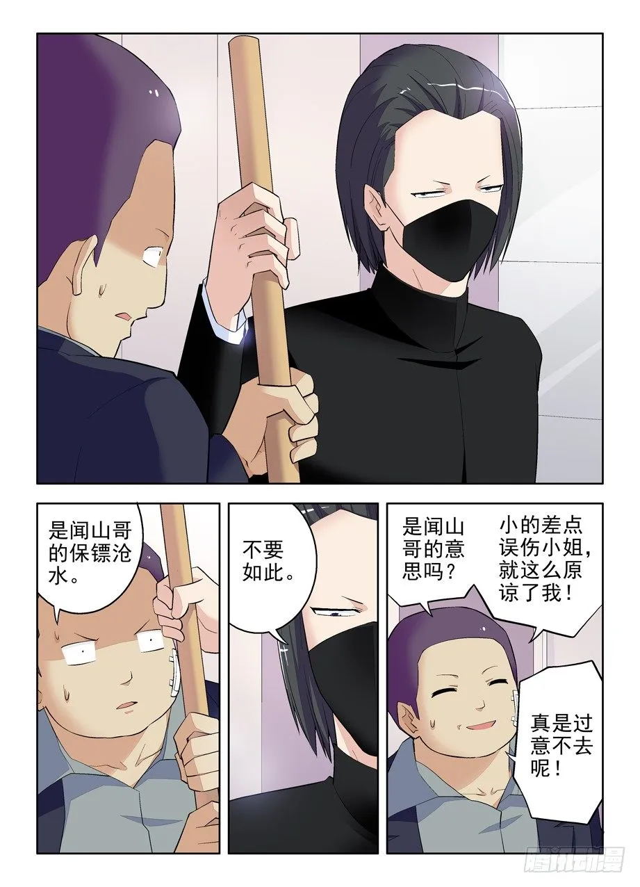 94,这小贱人是谁！ 第10页
