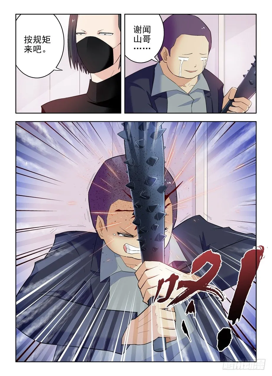 94,这小贱人是谁！ 第12页