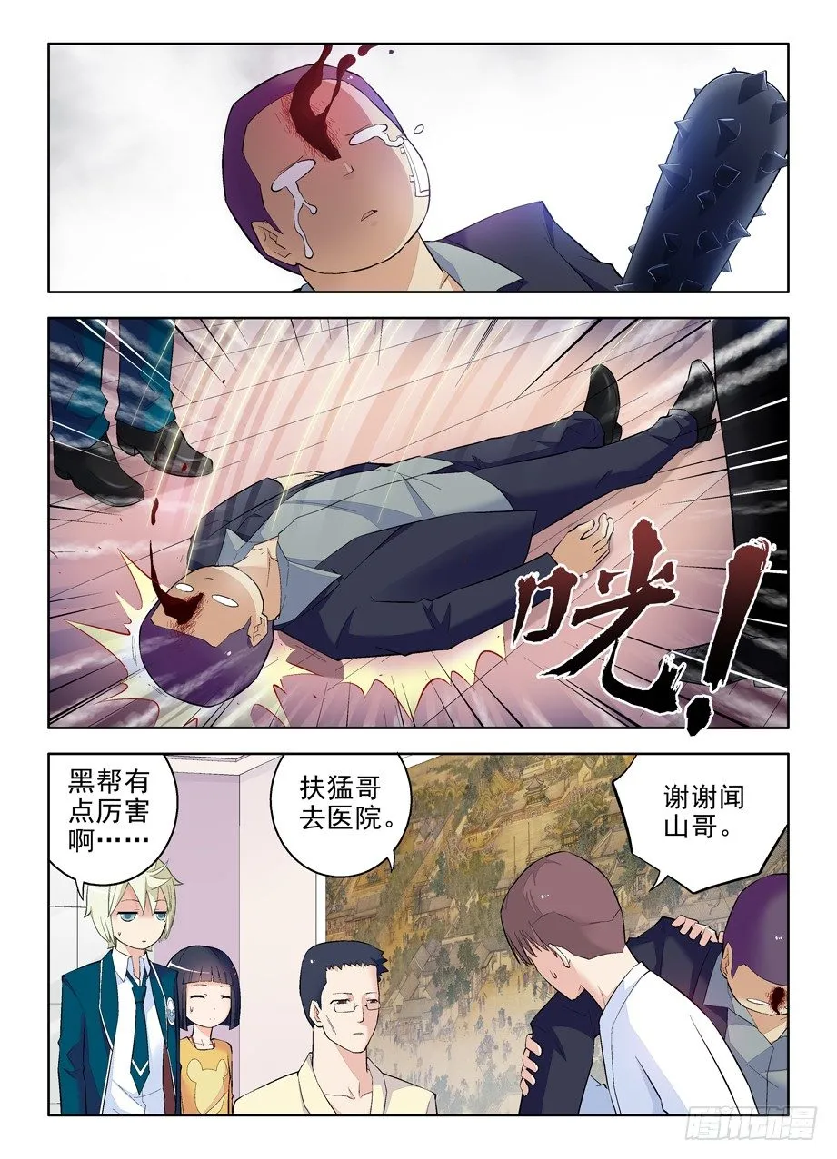 94,这小贱人是谁！ 第13页