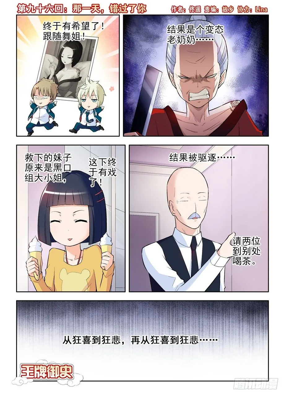 96,那一天，错过了你 第1页