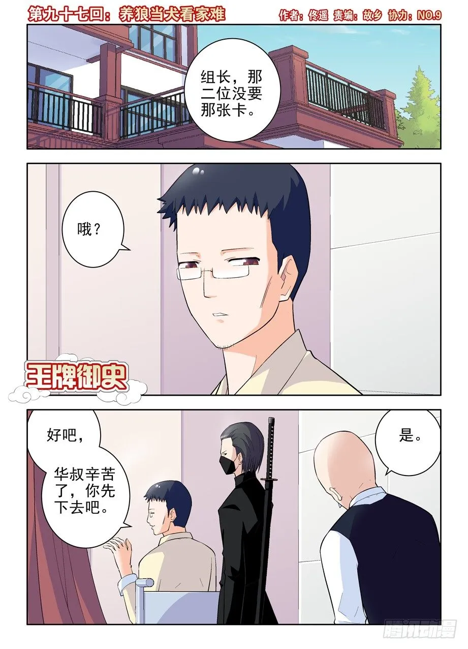 97,养狼当犬看家难 第1页
