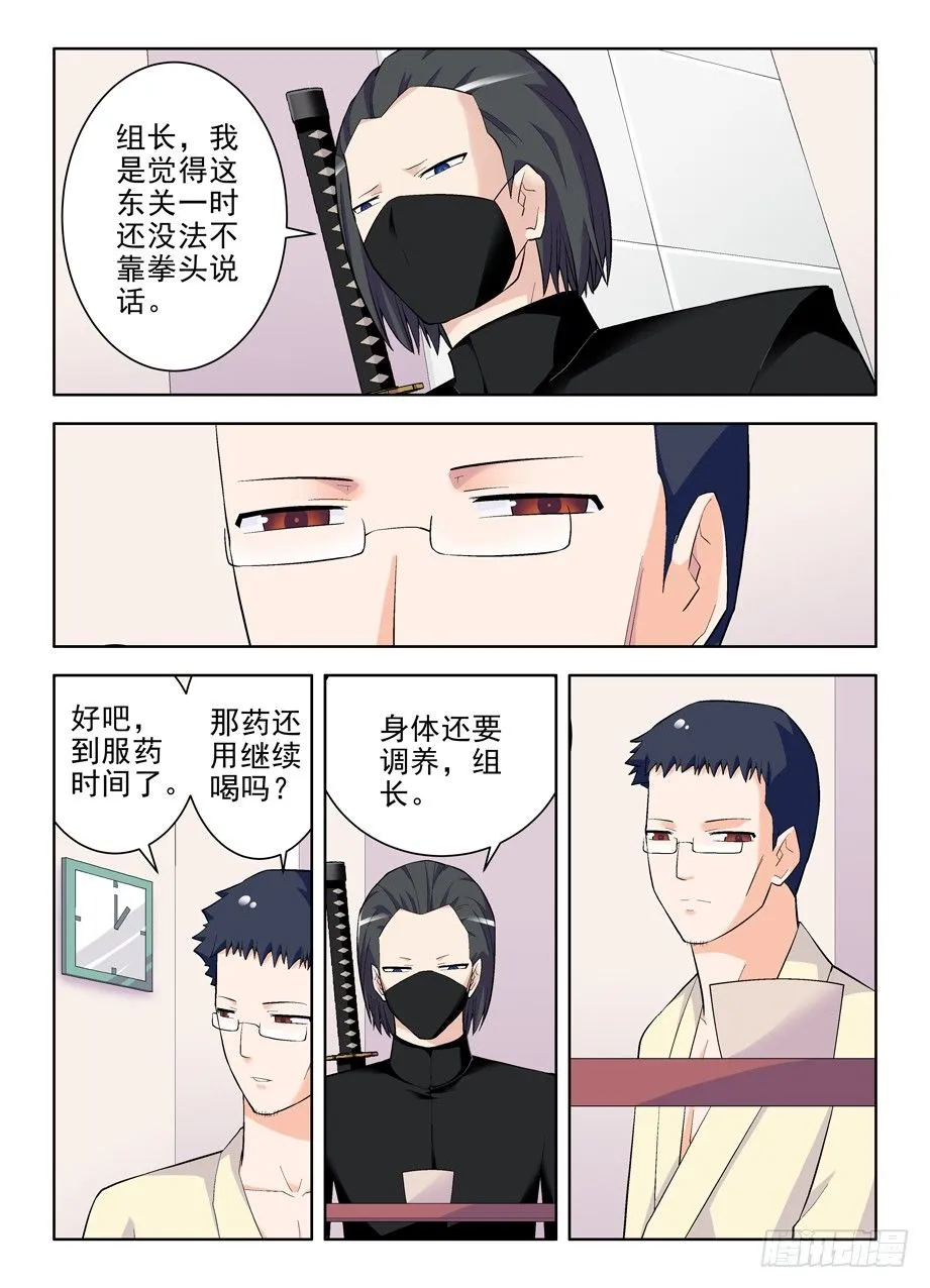 97,养狼当犬看家难 第5页