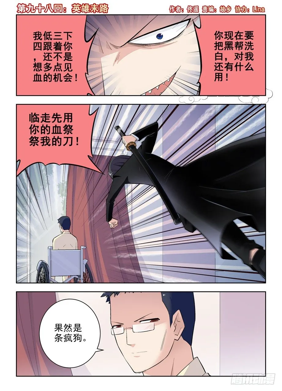 98，英雄末路 第1页