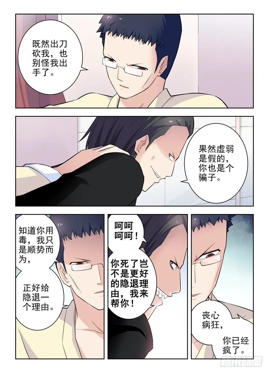 98，英雄末路 第5页