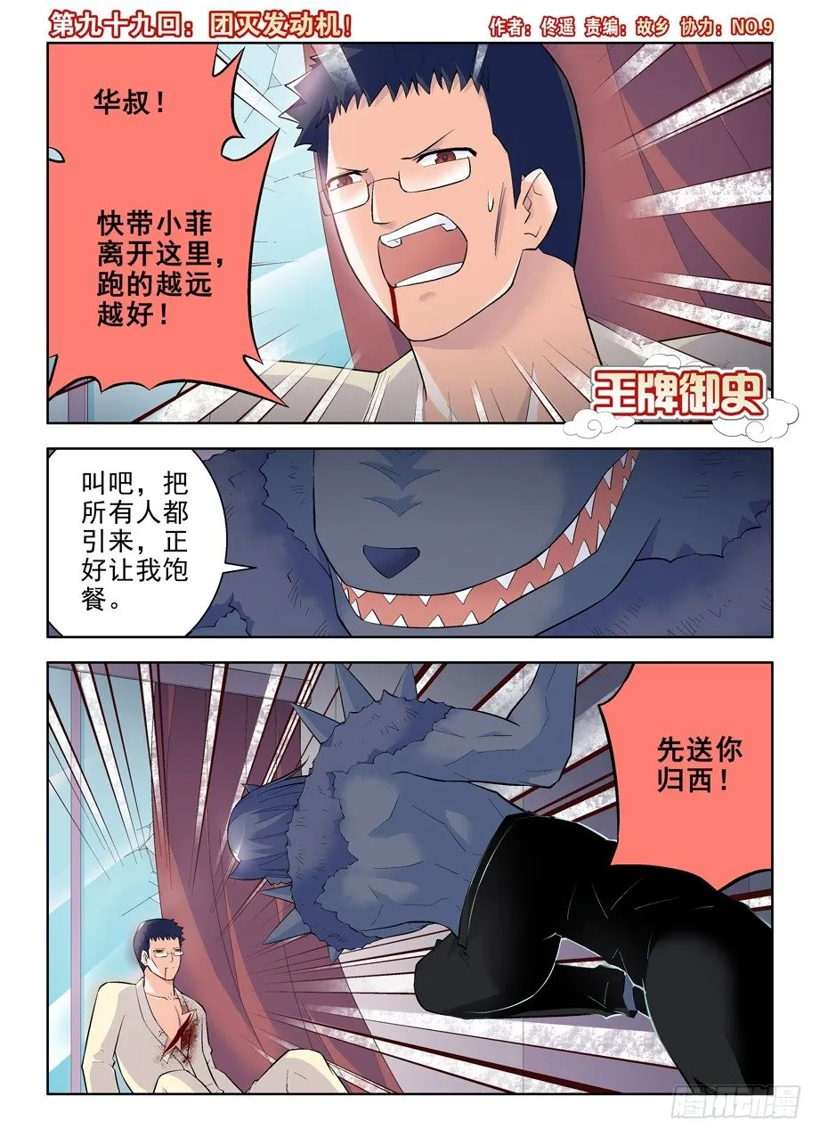 99，团灭发动机！ 第1页