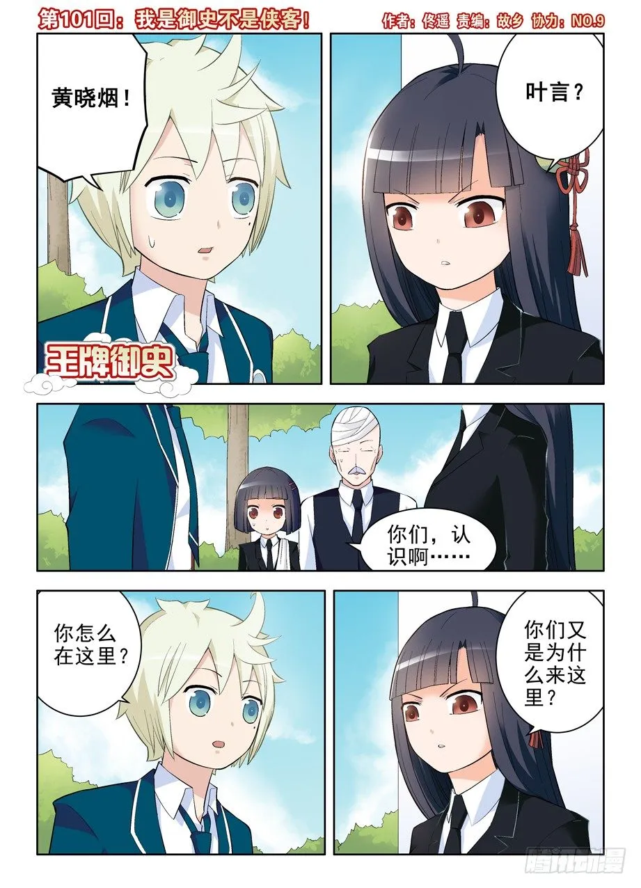 101，我是御史不是侠客 第1页