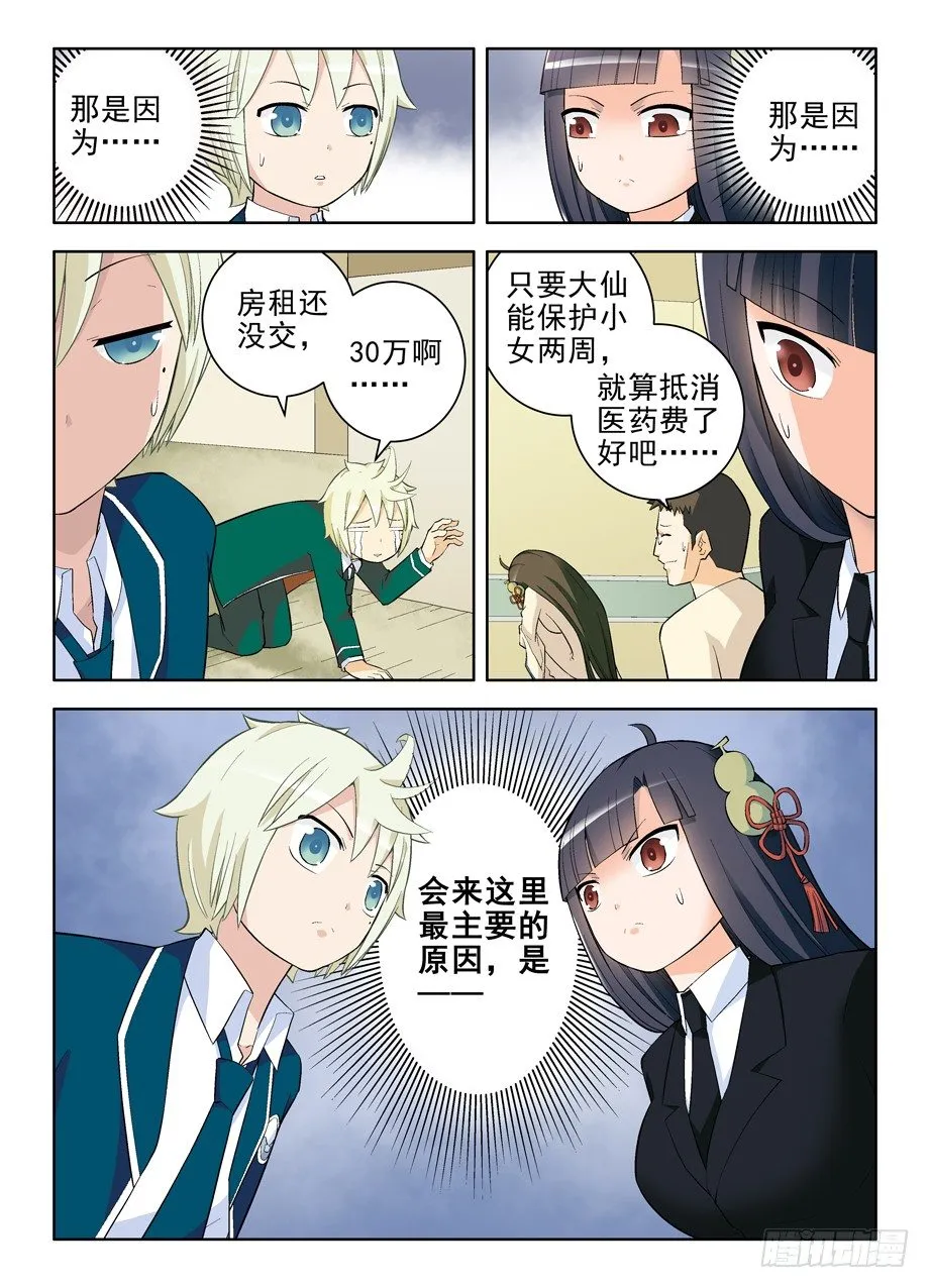 101，我是御史不是侠客 第2页