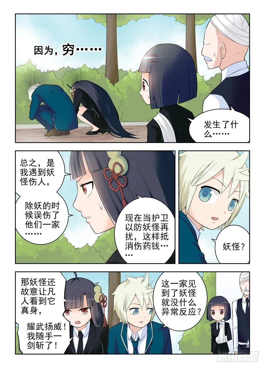 101，我是御史不是侠客 第3页