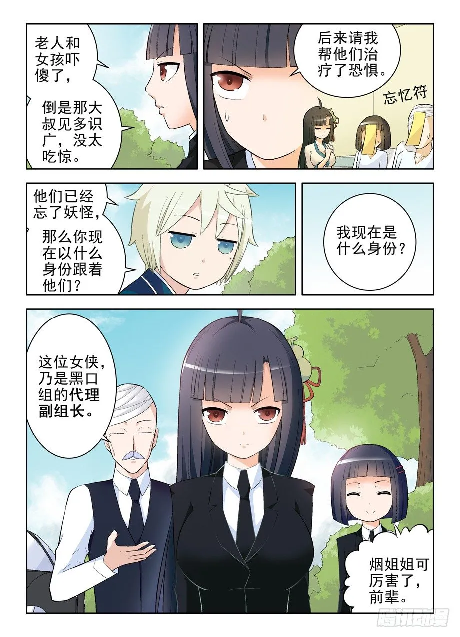 101，我是御史不是侠客 第4页