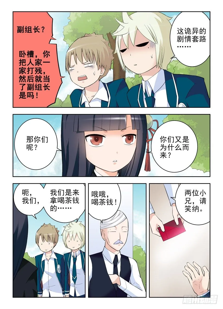 101，我是御史不是侠客 第5页