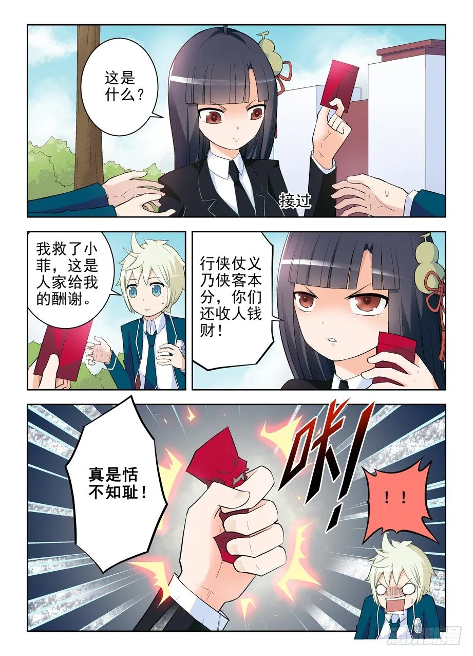 101，我是御史不是侠客 第6页