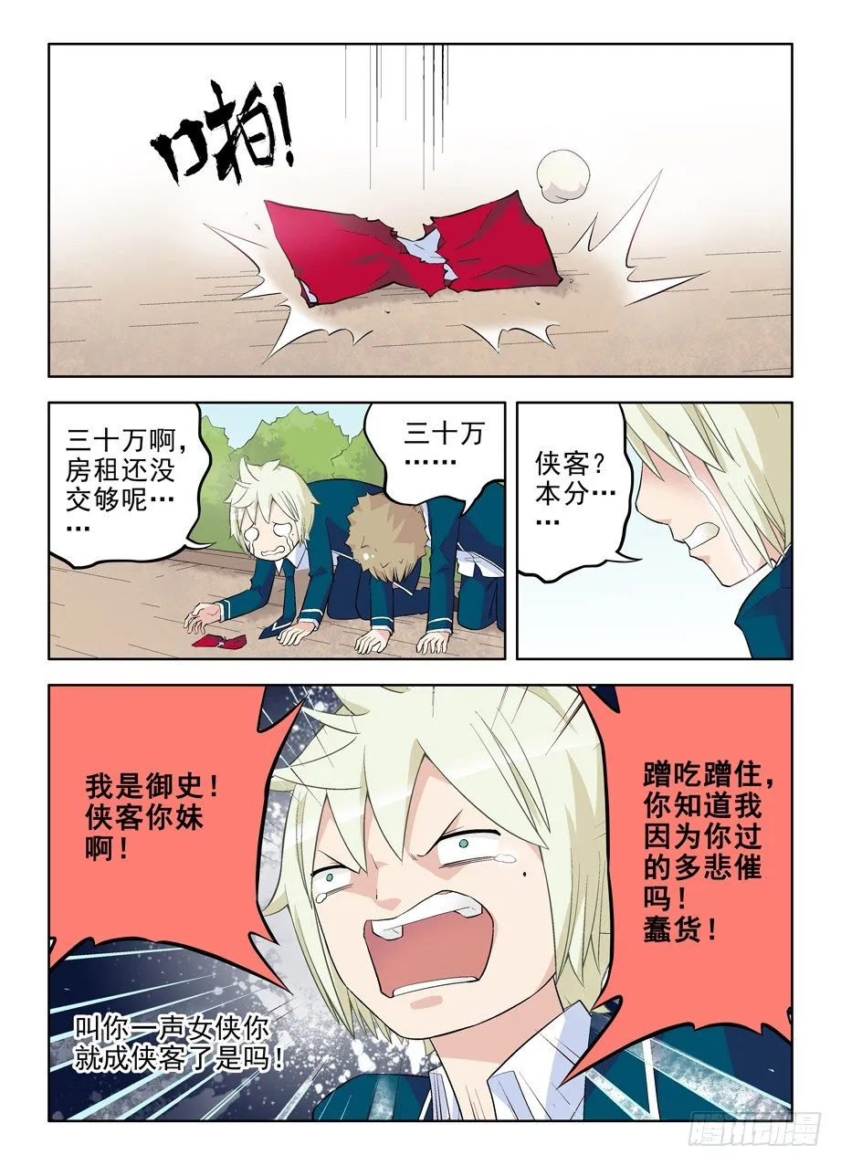 101，我是御史不是侠客 第7页