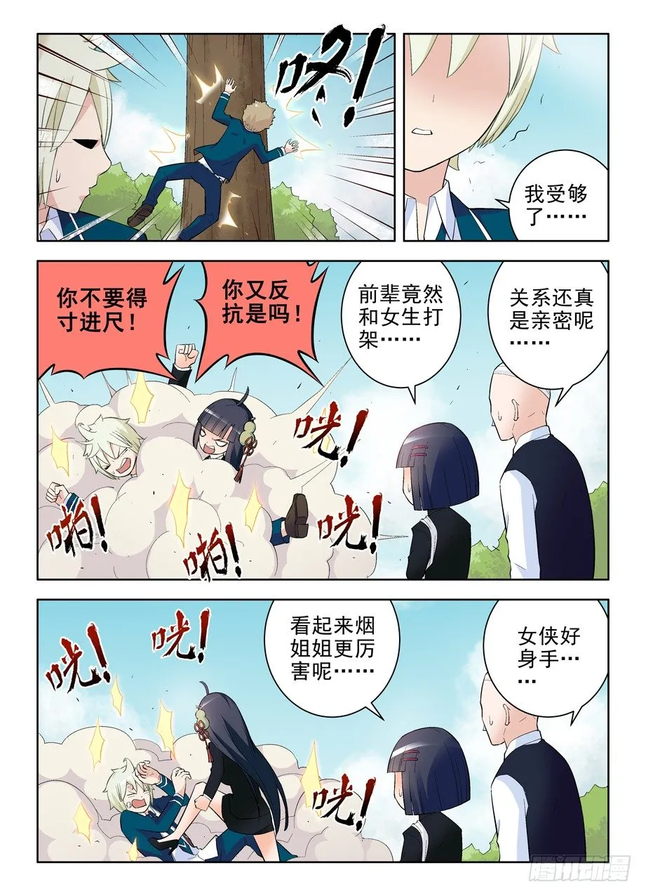 101，我是御史不是侠客 第9页