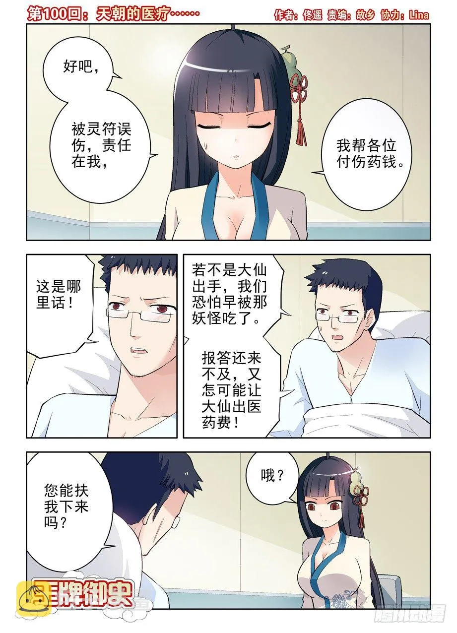 100,天朝的医疗…… 第1页