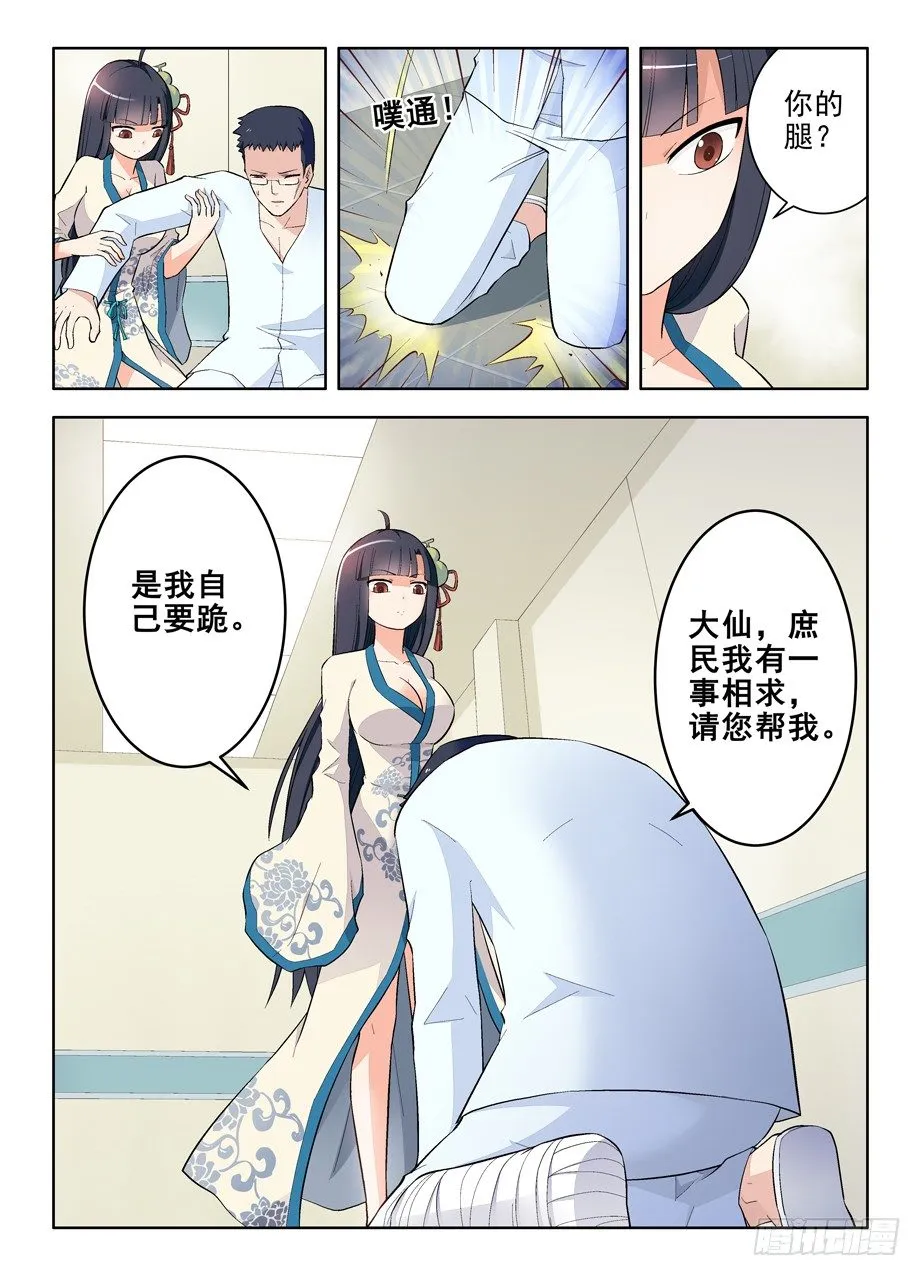 100,天朝的医疗…… 第2页