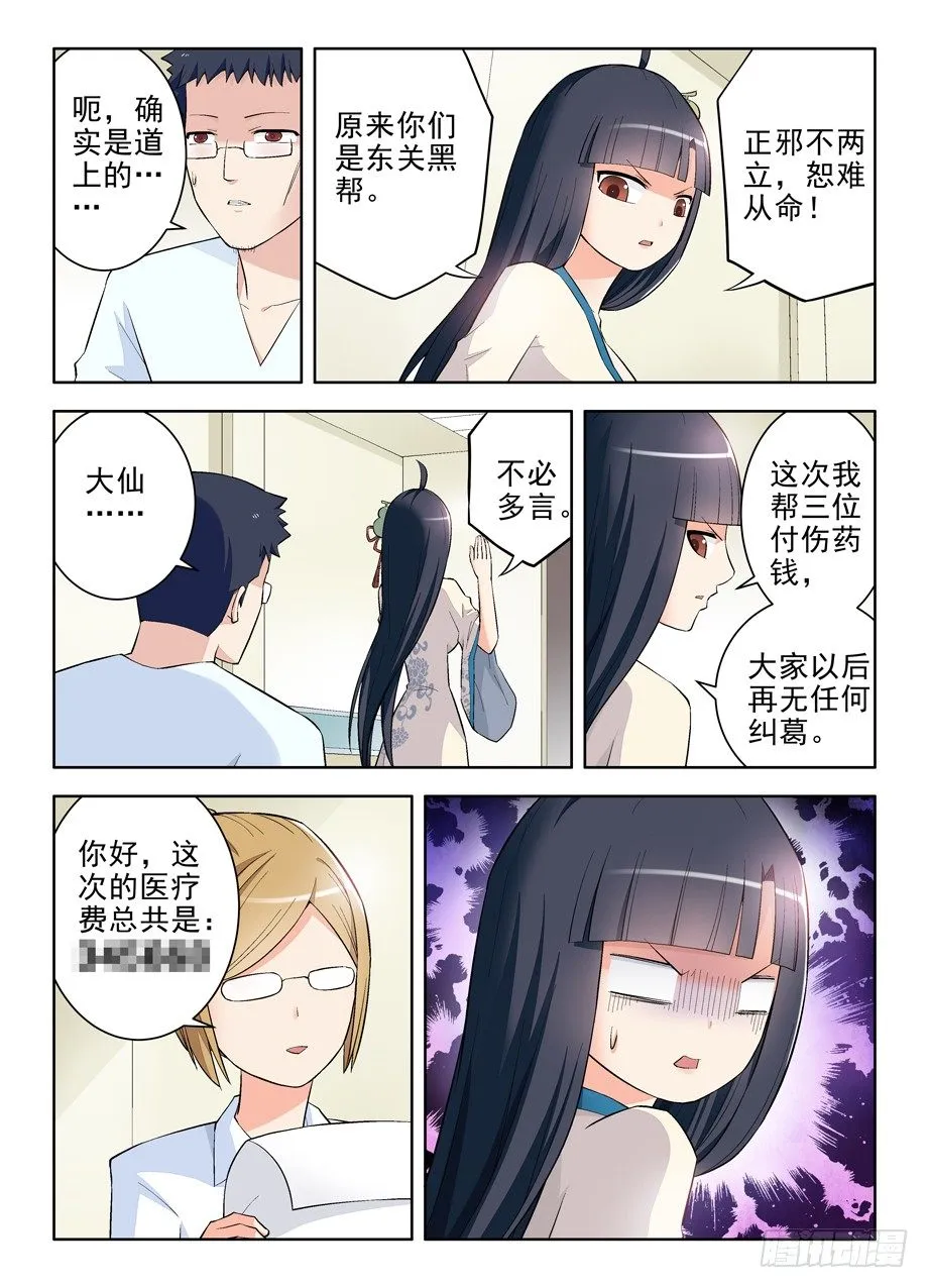 100,天朝的医疗…… 第4页