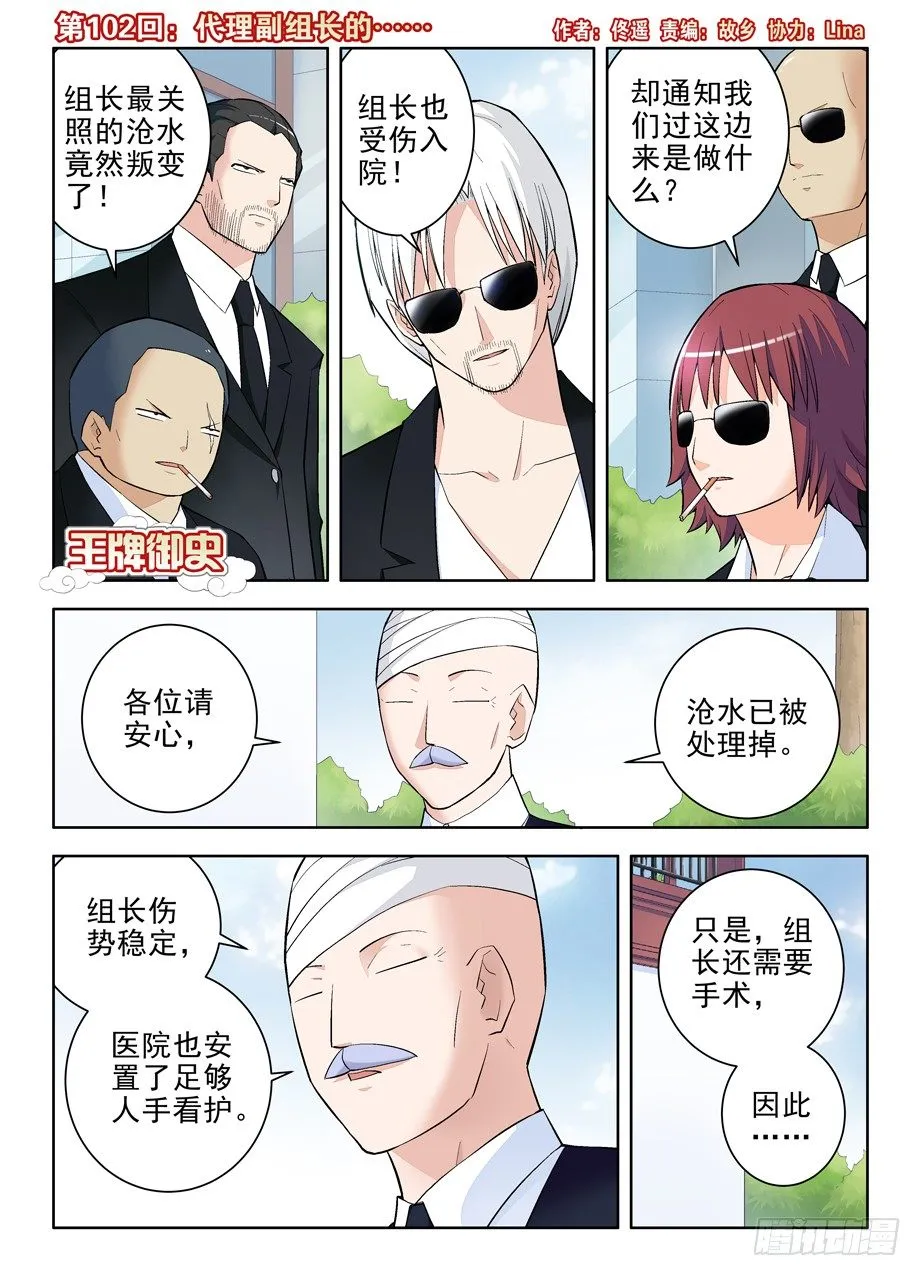 102.代理副组长的…… 第1页