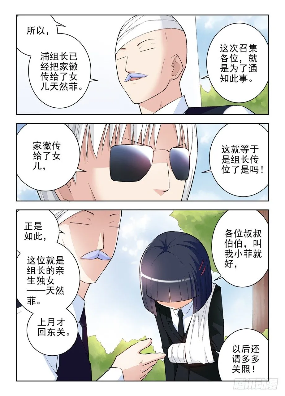 102.代理副组长的…… 第3页