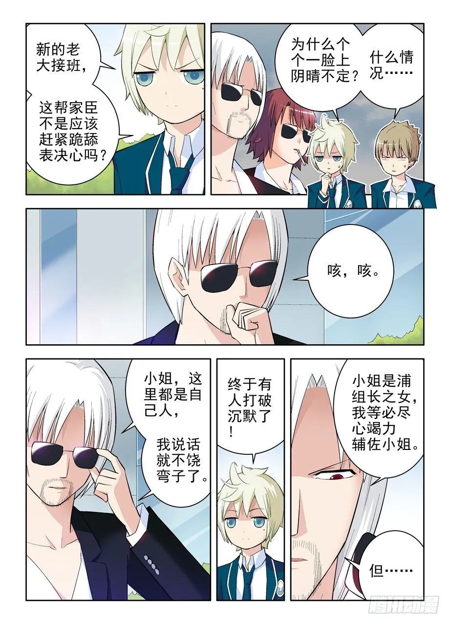 102.代理副组长的…… 第5页