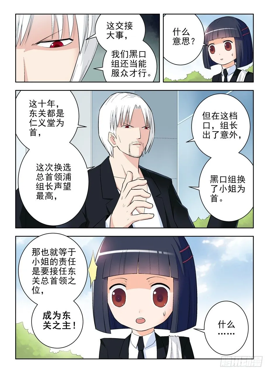 102.代理副组长的…… 第6页