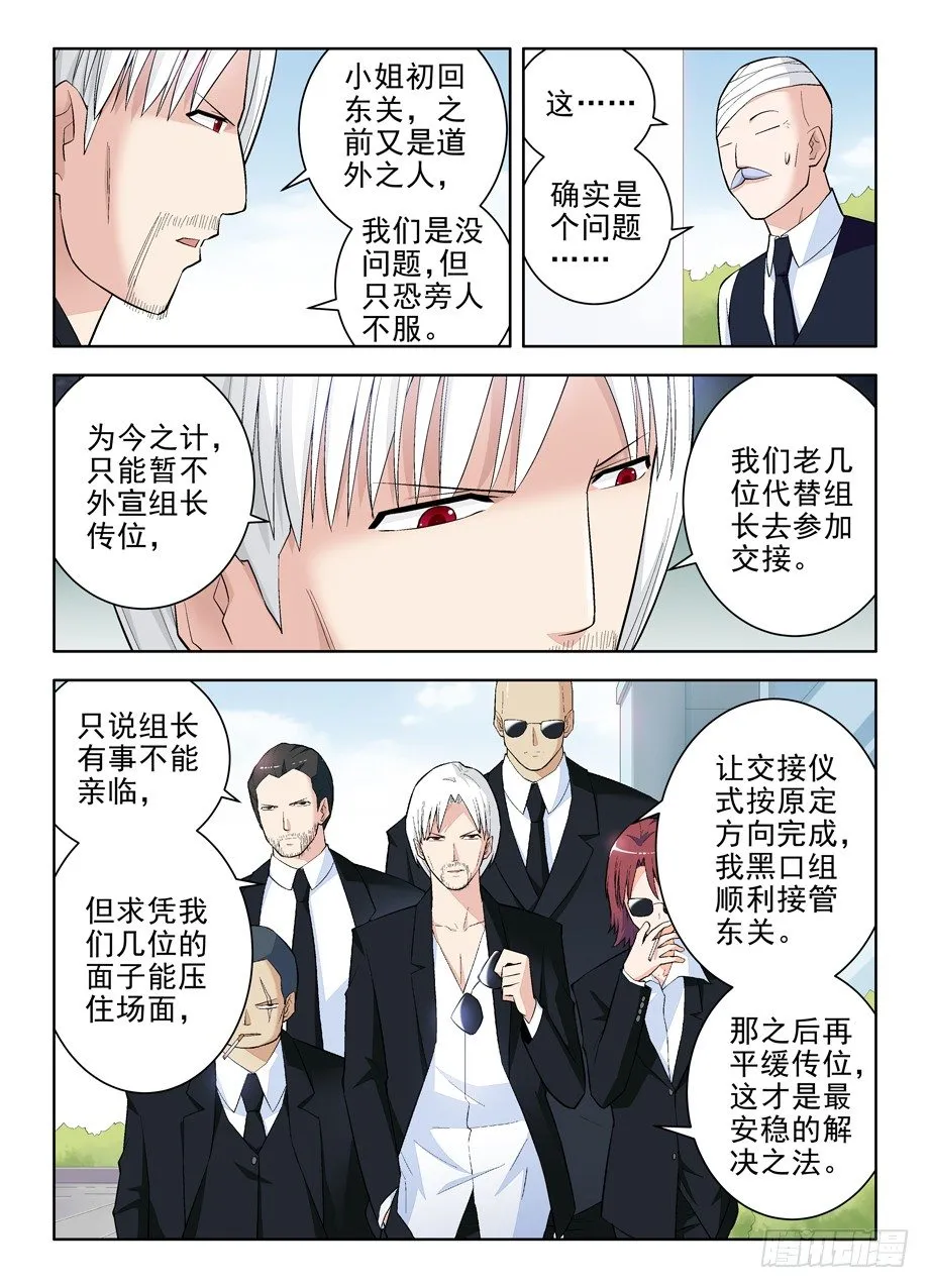 102.代理副组长的…… 第7页