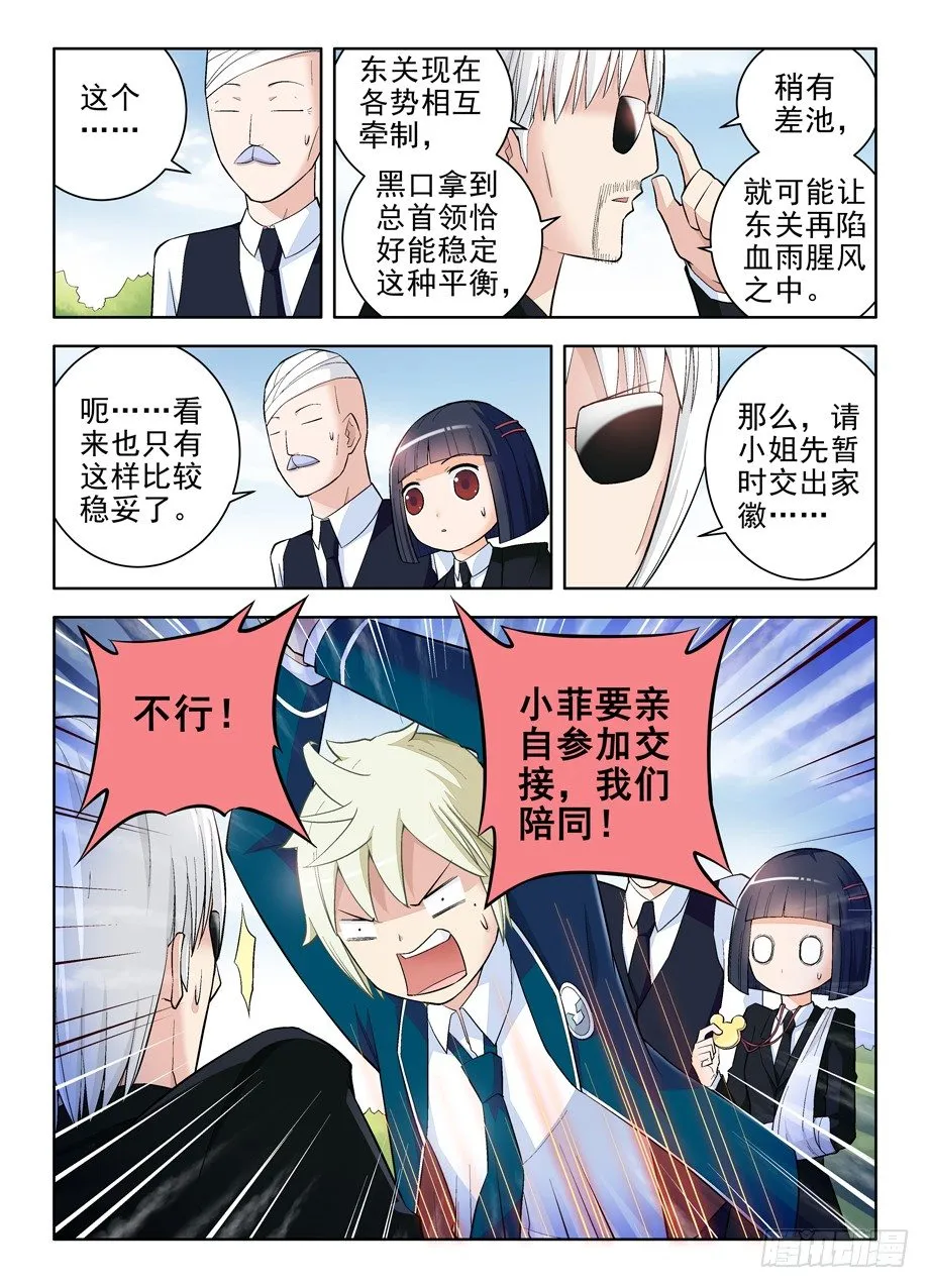 102.代理副组长的…… 第8页