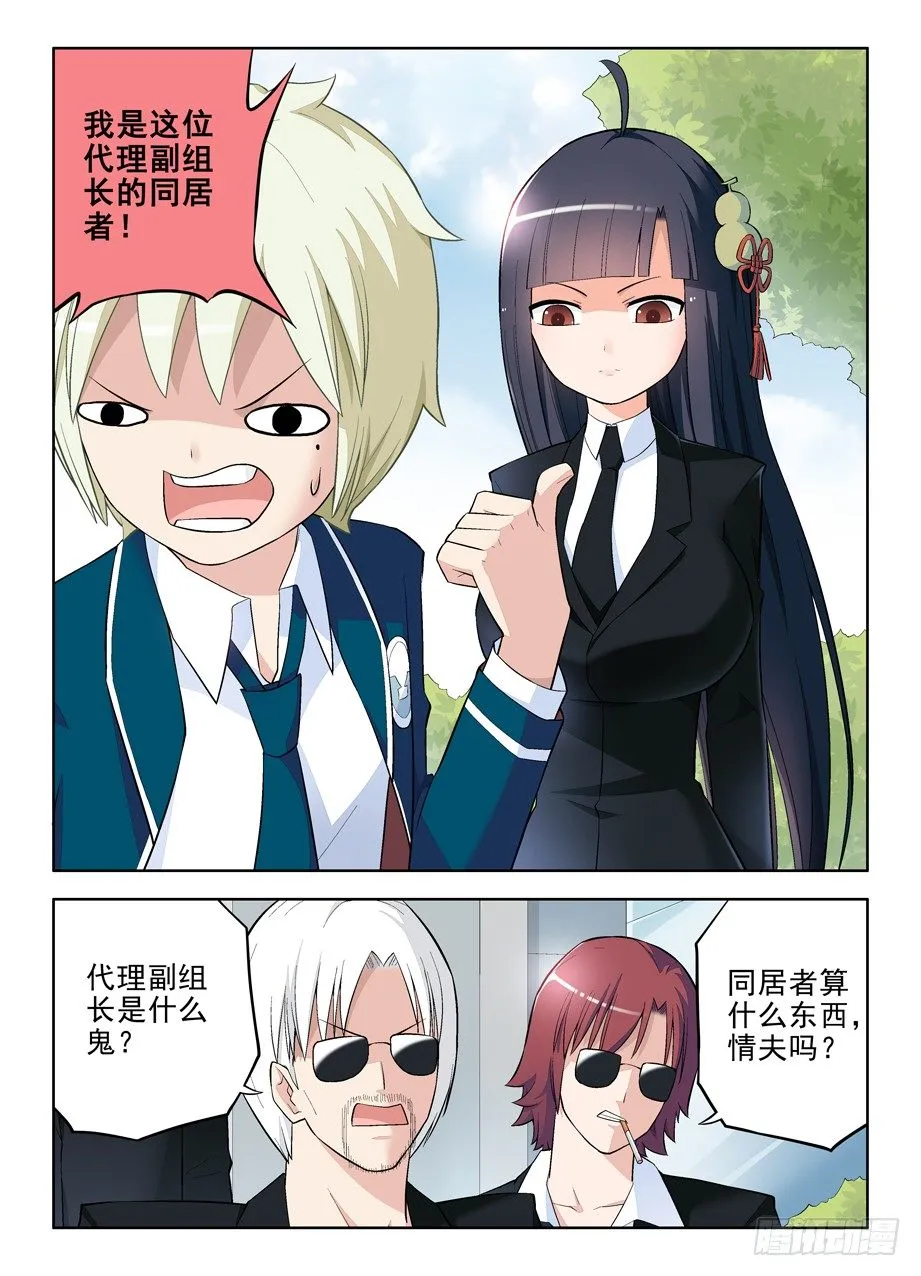 102.代理副组长的…… 第10页