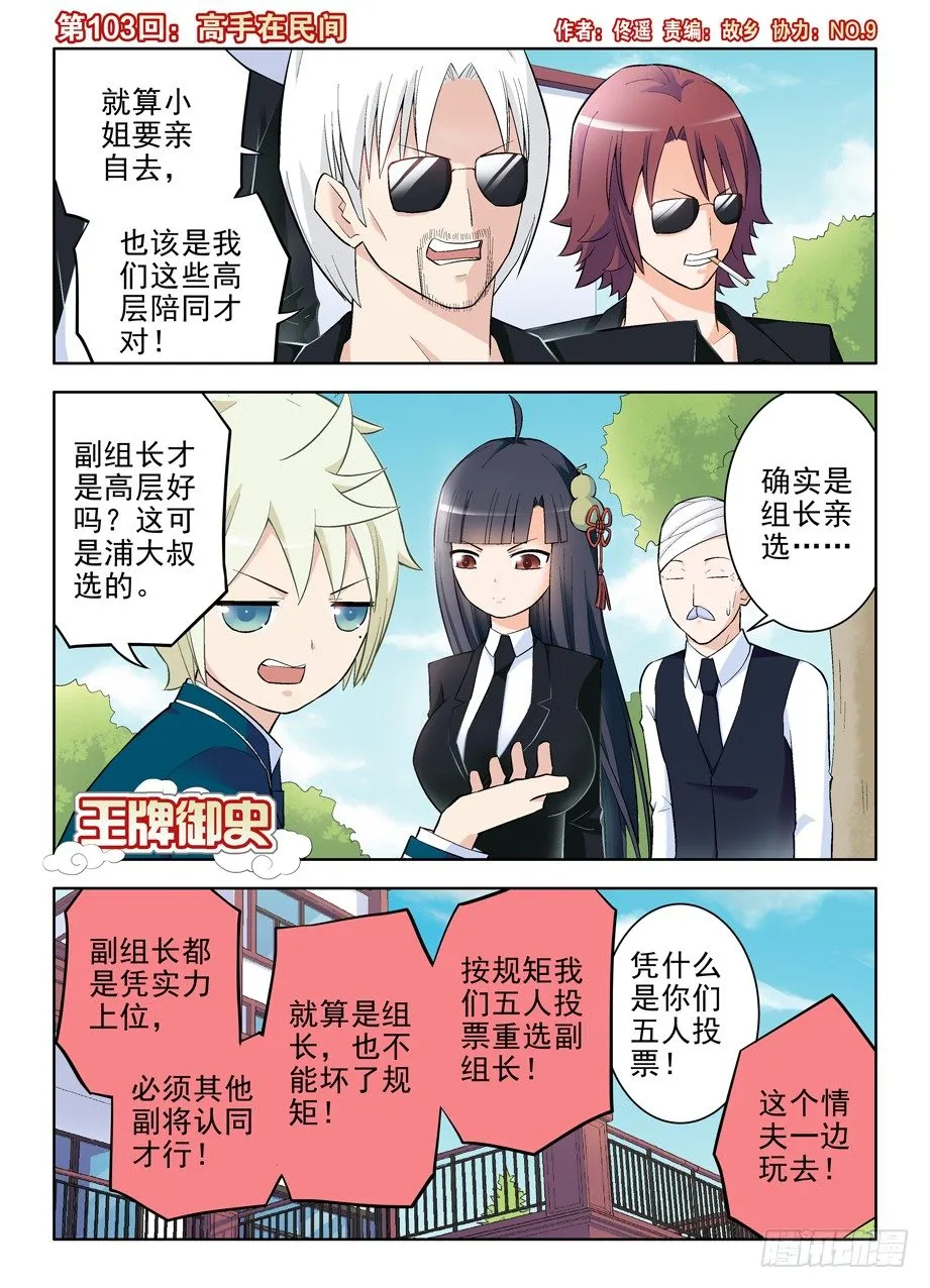 103，高手在民间 第1页