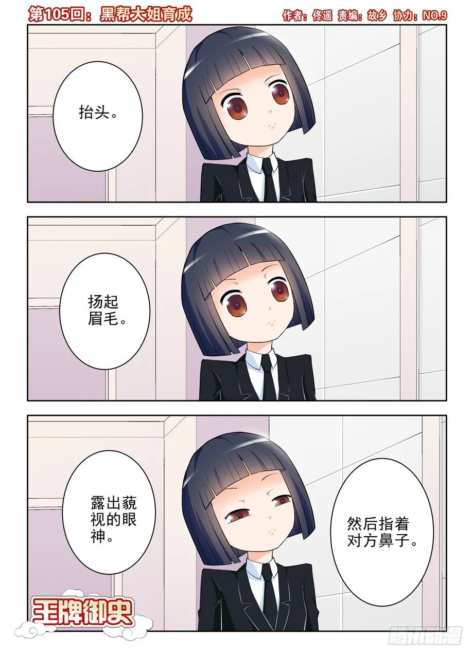105，黑帮大姐育成 第1页