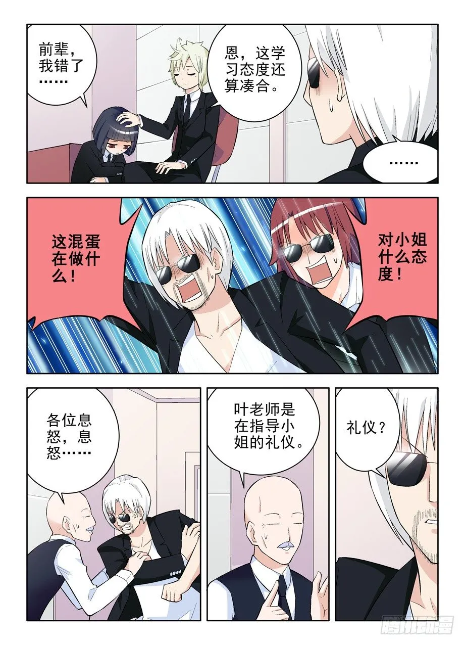 105，黑帮大姐育成 第5页
