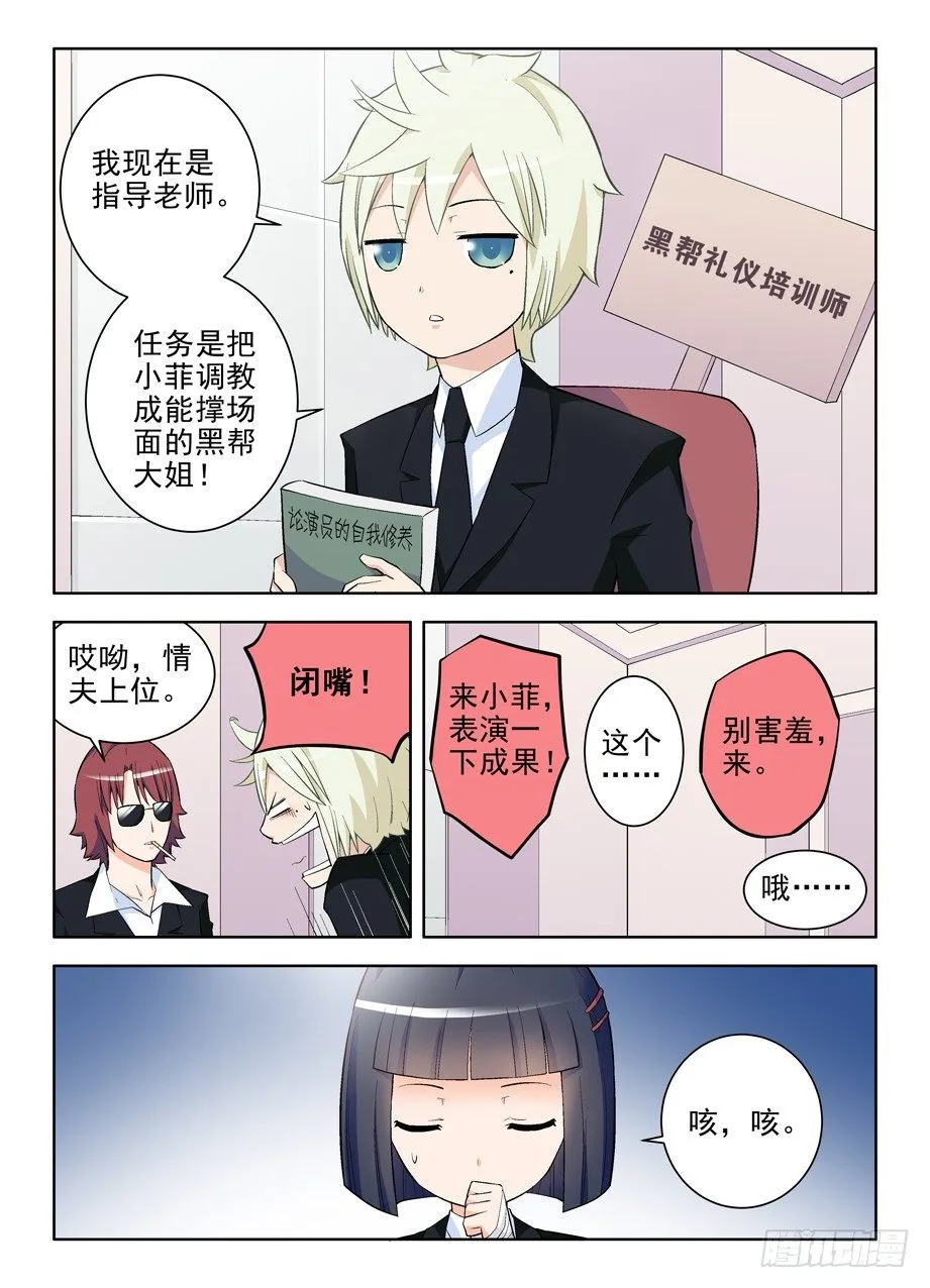 105，黑帮大姐育成 第6页