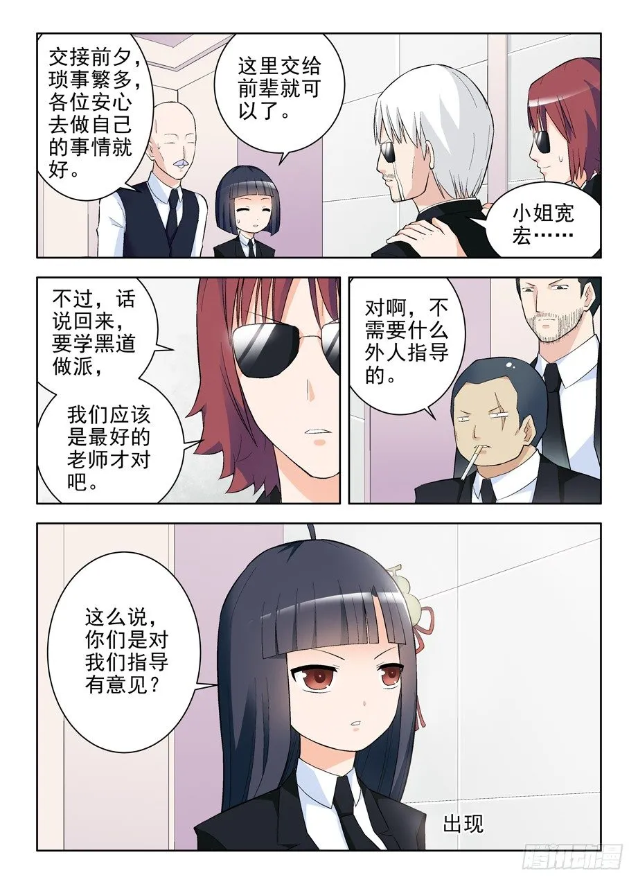 105，黑帮大姐育成 第10页
