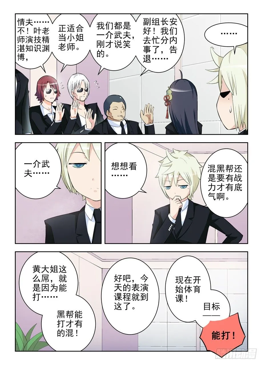 105，黑帮大姐育成 第11页