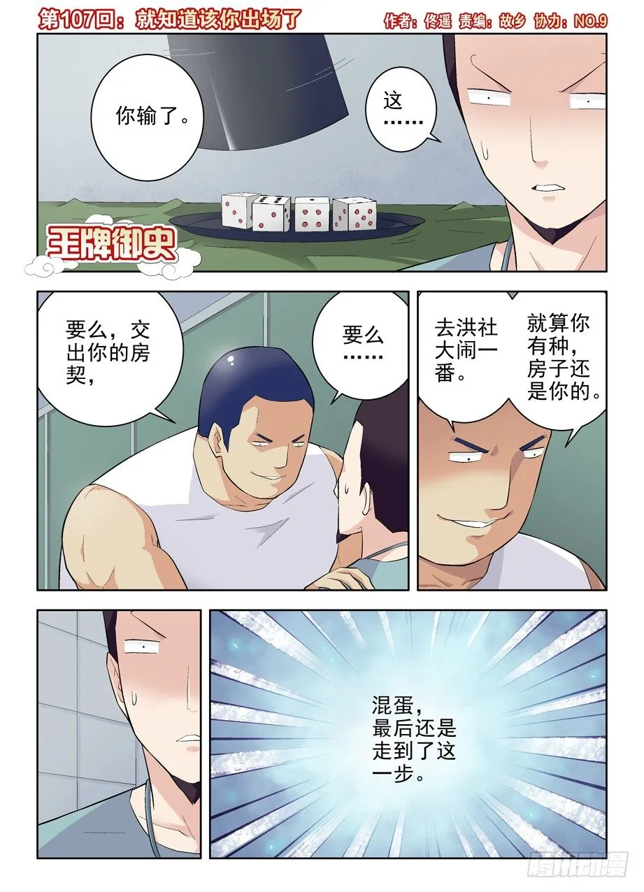 107,就知道你该出场了 第1页