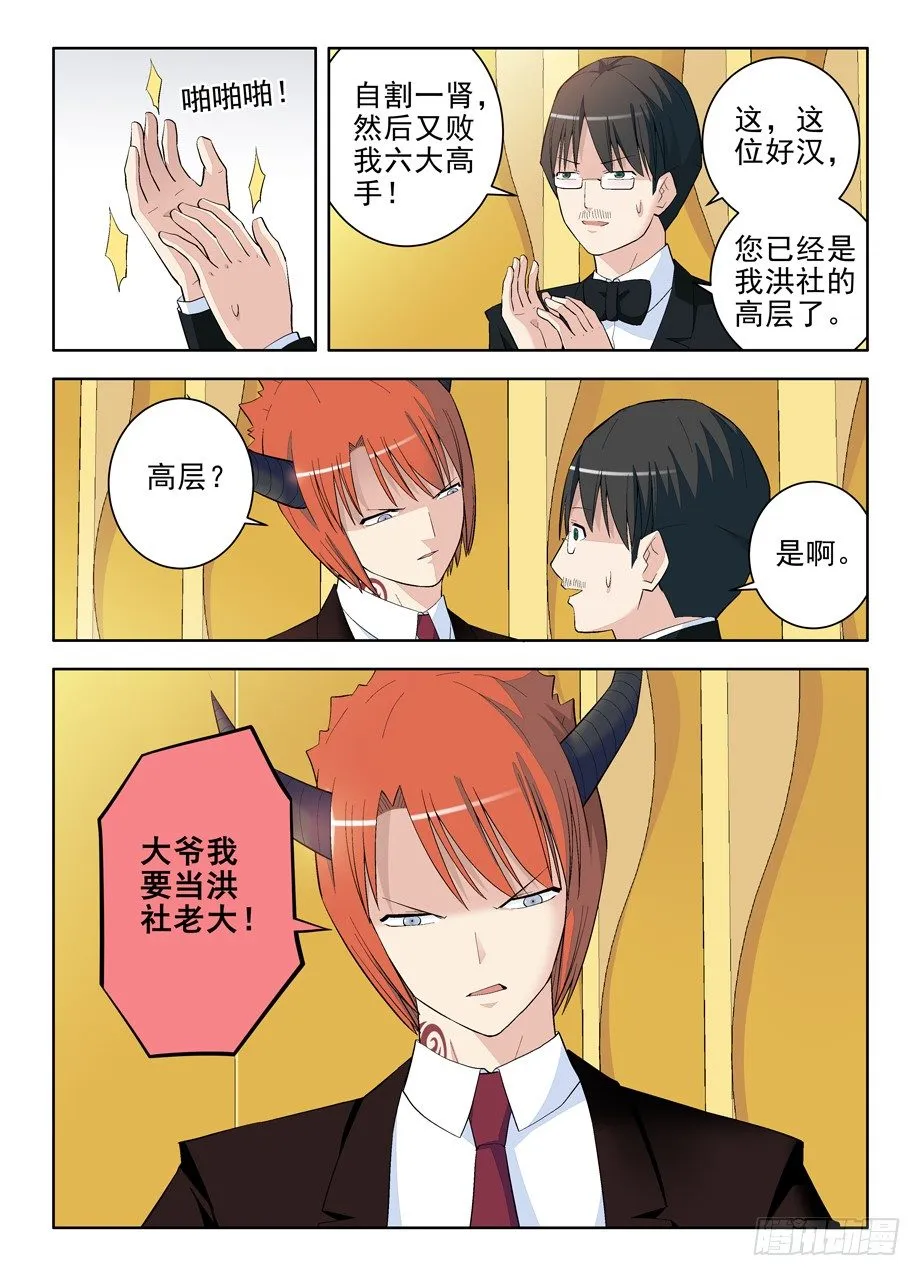 108，不要揣摩魔王的思维方式 第6页