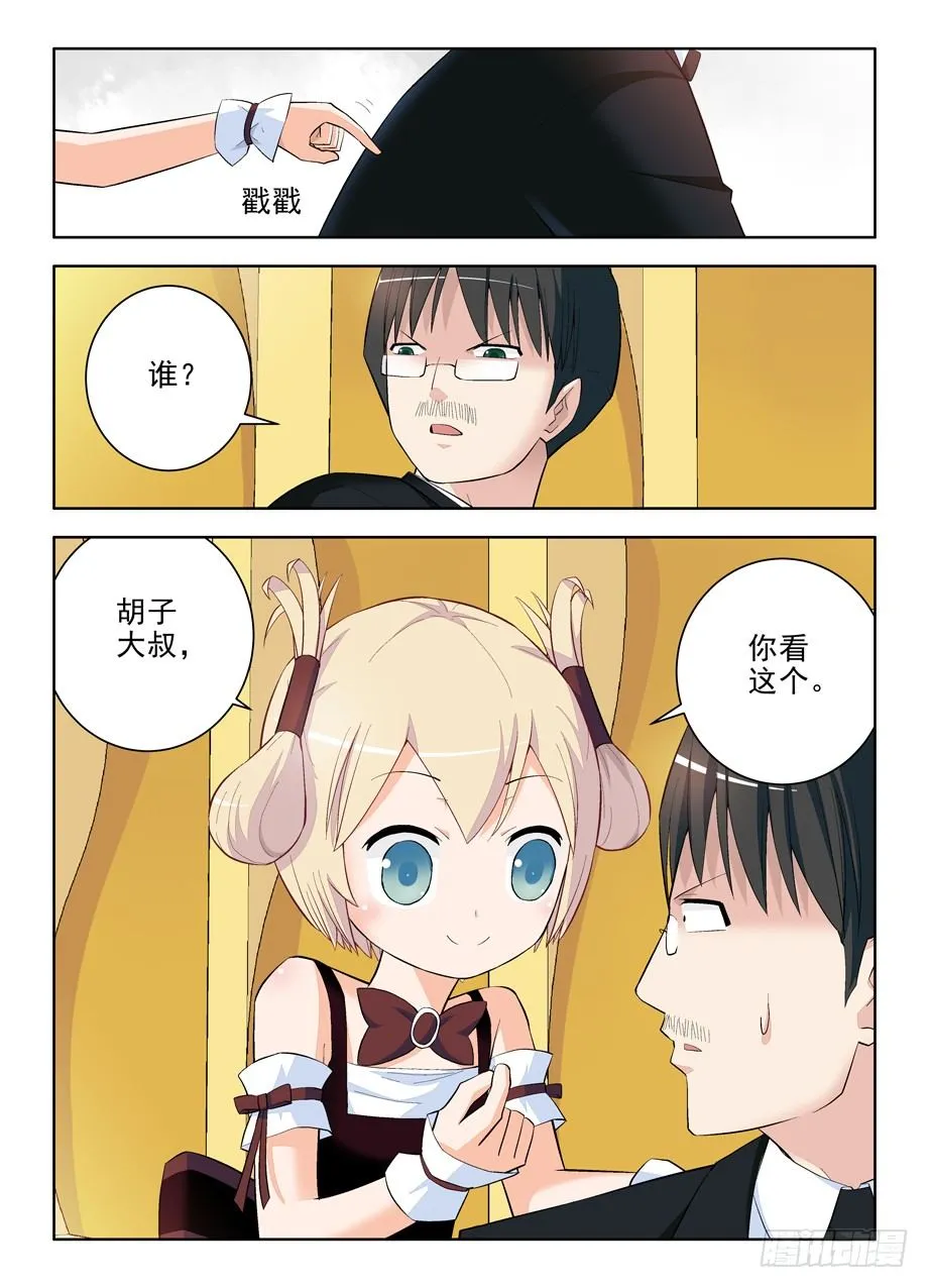 108，不要揣摩魔王的思维方式 第8页