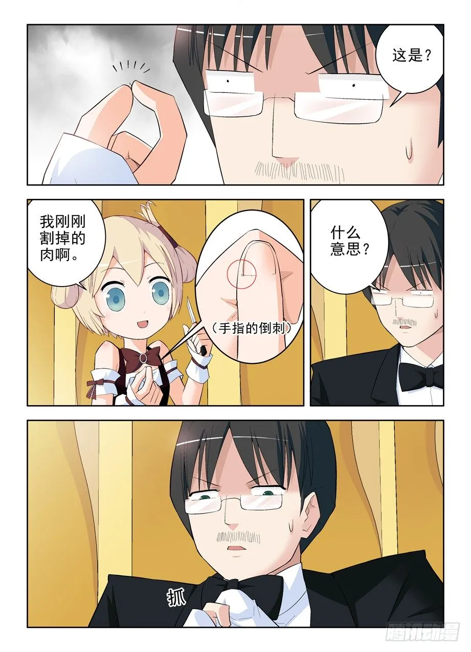 108，不要揣摩魔王的思维方式 第9页