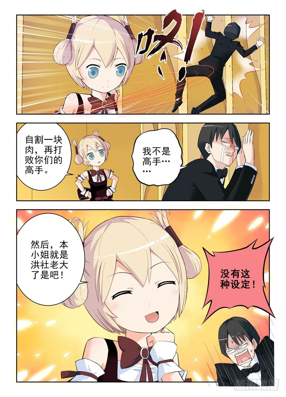 108，不要揣摩魔王的思维方式 第10页