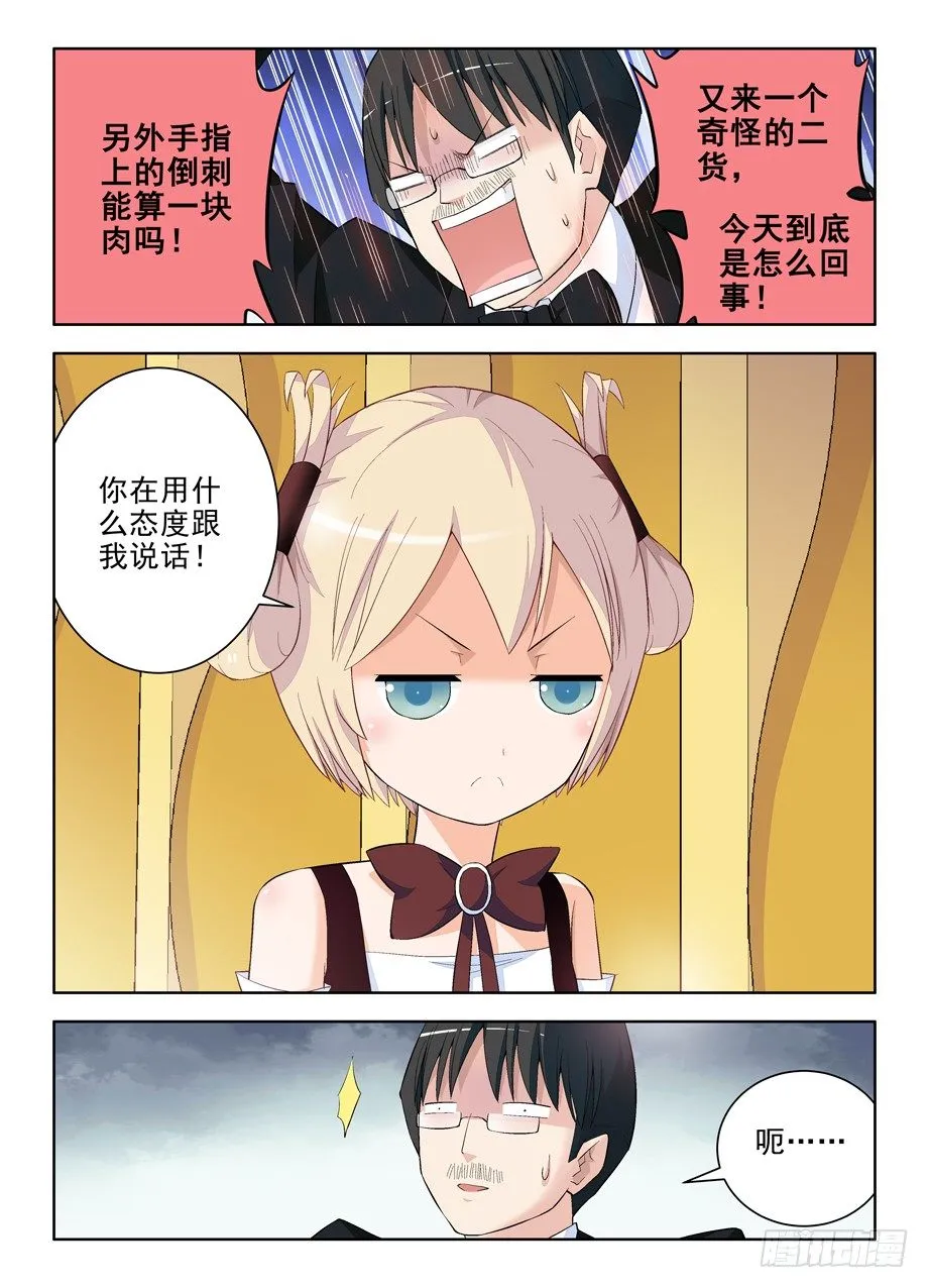 108，不要揣摩魔王的思维方式 第11页
