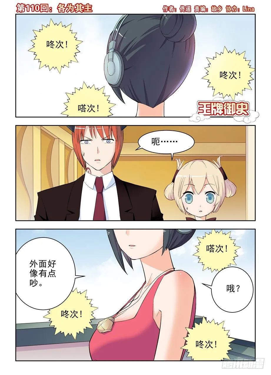 110，各为其主 第1页