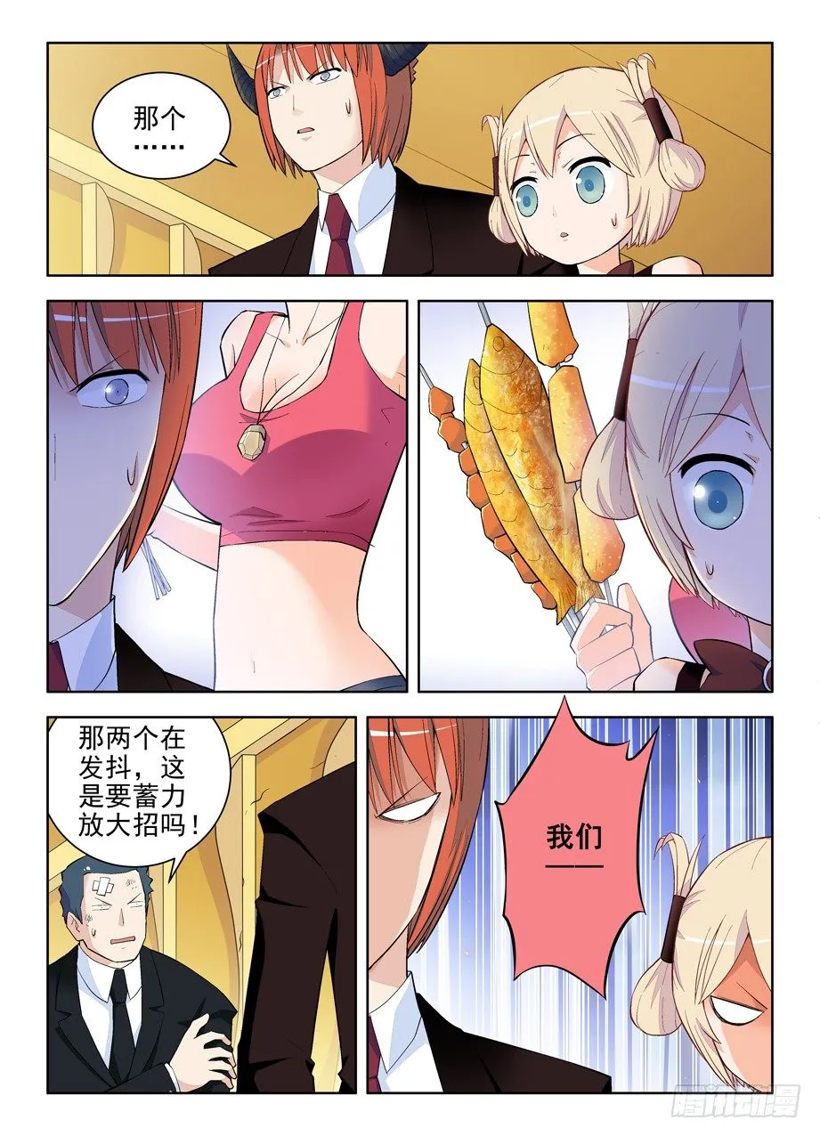 110，各为其主 第3页